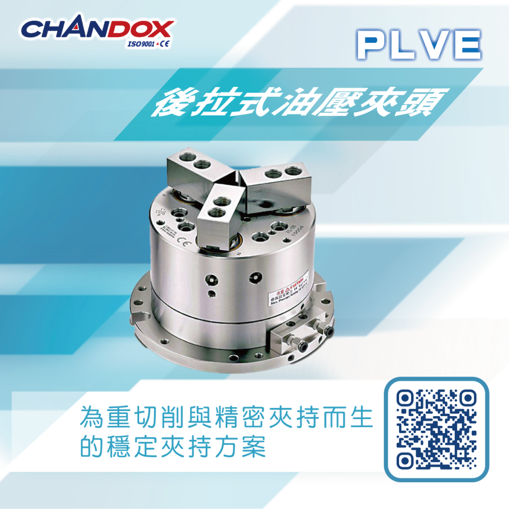 PLVE後拉式油壓夾頭
