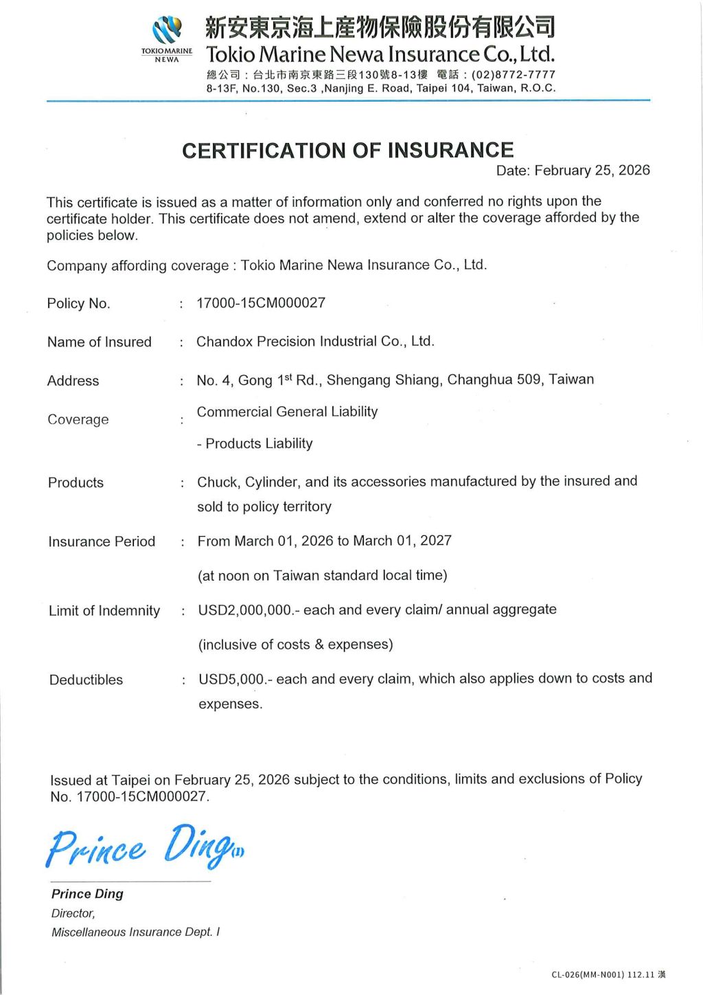 產品責任險證書